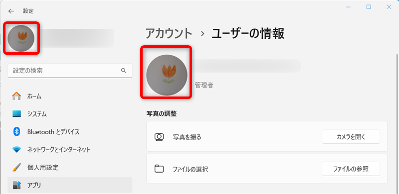 【Windows 11】ユーザーアカウントの画像を変更する方法｜カメラでの撮影方法もここで、アカウントの画像が変更されていることが確認できます。 