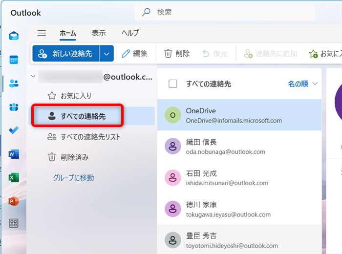 【Outlook for Windows】連絡先を削除する方法と復元する方法(新しいOutlook)「すべての連絡先」を選択すると、右側に登録済みの連絡先が表示されます。 