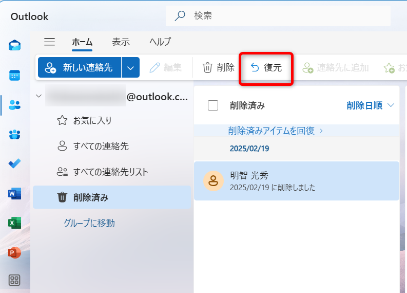 【Outlook for Windows】連絡先を削除する方法と復元する方法(新しいOutlook)復元したい連絡先を選択し、「復元」ボタンを押します。 