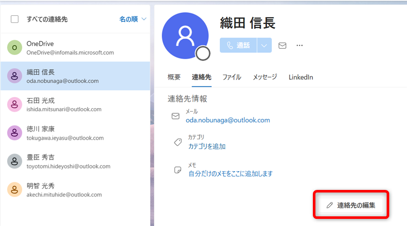 【Outlook for Windows】連絡先を修正する方法｜検索して修正するには？(新しいOutlook)右下に表示された「連絡先の編集」ボタンを選択します。 