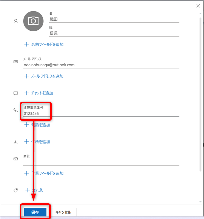 【Outlook for Windows】連絡先を修正する方法｜検索して修正するには？(新しいOutlook)修正後、一番下の青い「保存」ボタンを選択します。 