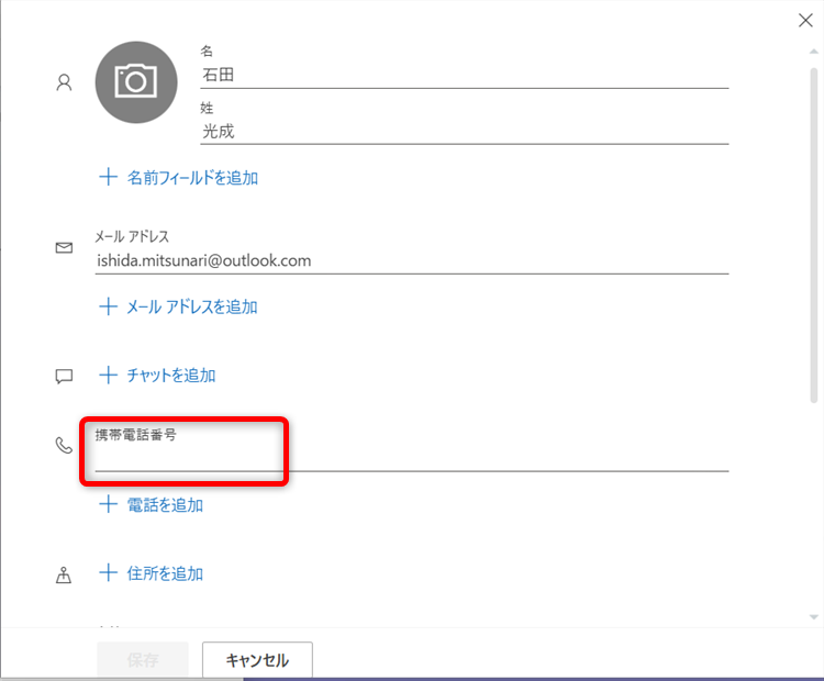 【Outlook for Windows】連絡先を修正する方法｜検索して修正するには？(新しいOutlook)連絡先を修正します（電話番号を追加してみます）。 