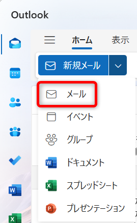 【Outlook for Windows】デフォルトの文字サイズを変更する方法｜受信トレイのメールも「メール」を選択します。 