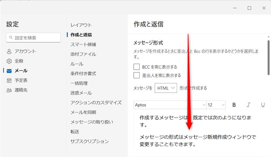 【Outlook for Windows】メールの送信を取り消しできる時間を設定する方法「送信の取り消し」の項目が出てくるまで画面を下へスクロールします。 