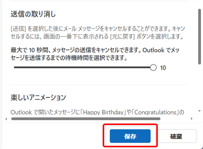 【Outlook for Windows】メールの送信を取り消しできる時間を設定する方法 画面下にある青い「保存」ボタンを選択します。 
