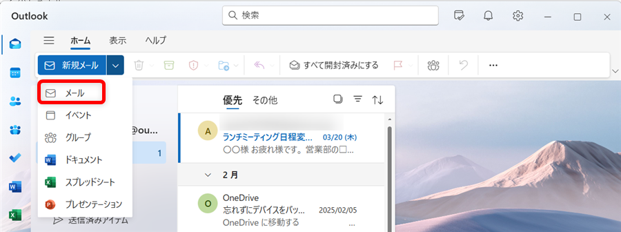 【Outlook for Windows】メールの送信を取り消しできる時間を設定する方法「メール」を選択します。 