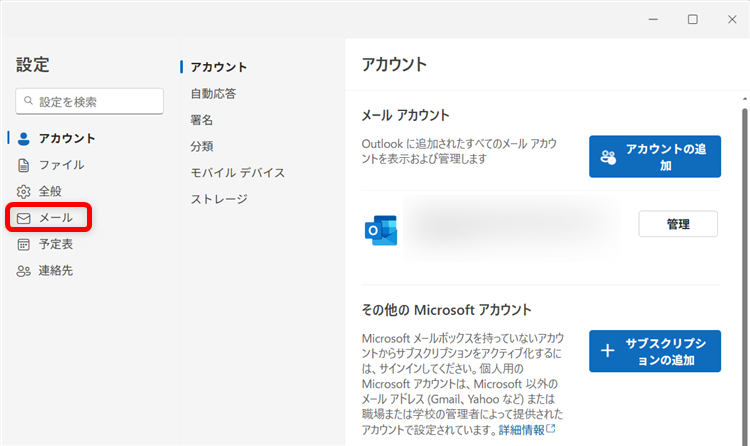 【Outlook for Windows】メールを自動で転送する設定方法 左側の「設定」の中から「メール」を選択します。 