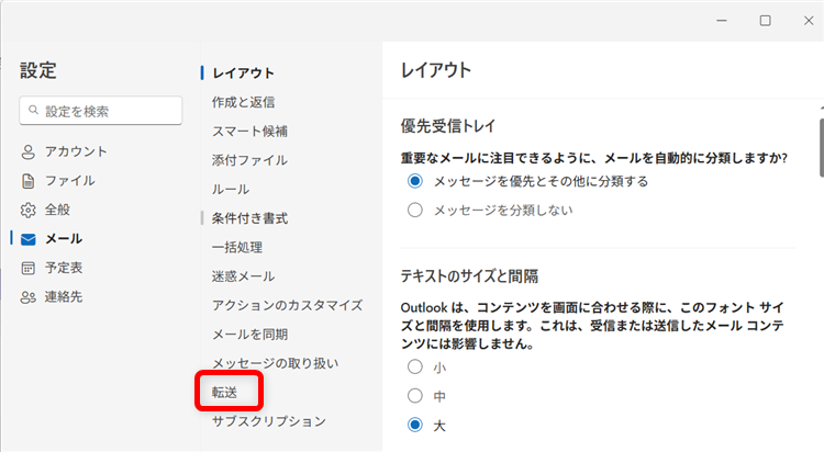 【Outlook for Windows】メールを自動で転送する設定方法 「転送」をクリックします。 