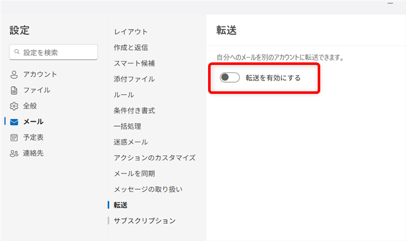 【Outlook for Windows】メールを自動で転送する設定方法 「転送を有効にする」にチェックを入れます。 