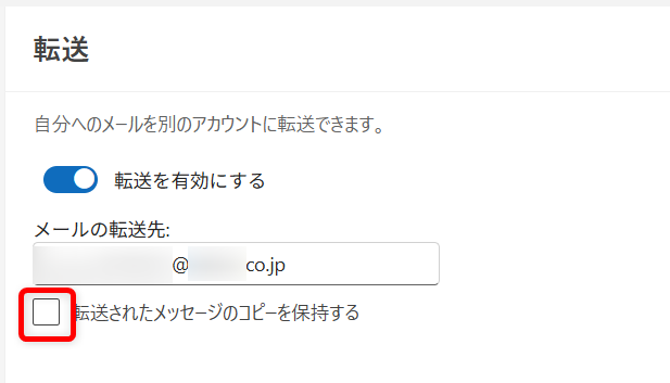 【Outlook for Windows】メールを自動で転送する設定方法 「転送されたメッセージのコピーを保持する」にチェックを入れると転送されたメールのコピーが残ります。 