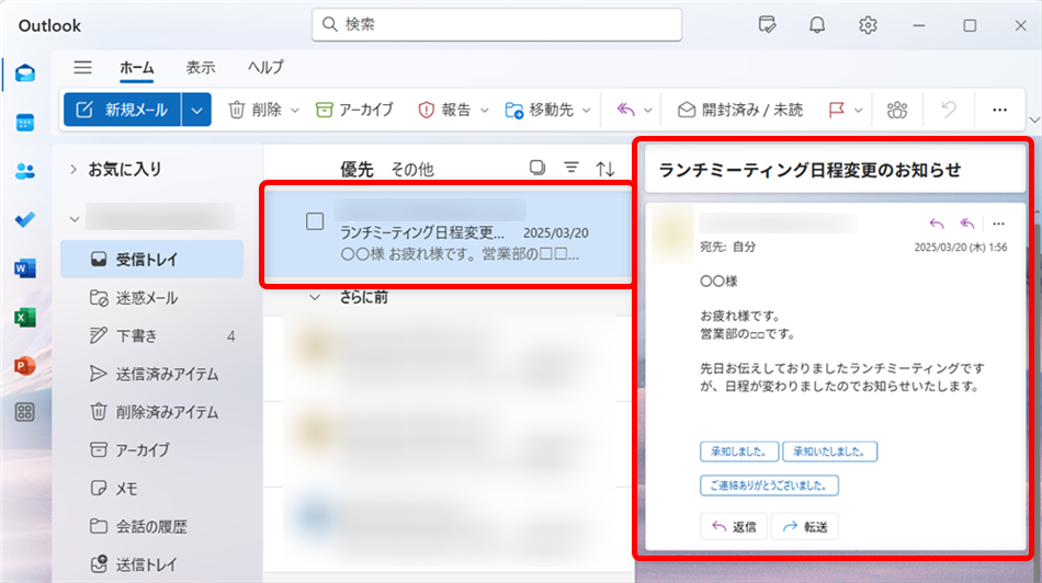 【Outlook for Windows】メールを自動で転送する設定方法 転送したいメールを開きます。 