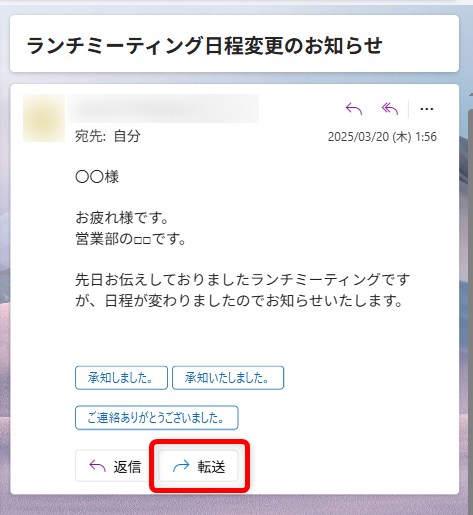 【Outlook for Windows】メールを自動で転送する設定方法 画面下にある「転送」をクリックします。 
