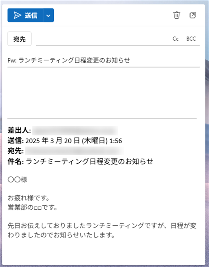【Outlook for Windows】メールを自動で転送する設定方法 転送メールが作成されました。 