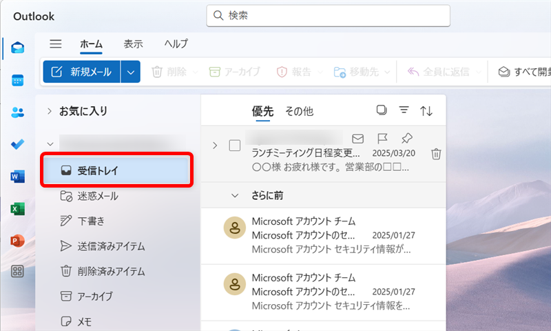【Outlook for Windows】メールを自動で転送する設定方法 トップページの受信トレイを開きます。 