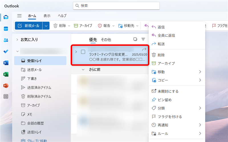 【Outlook for Windows】メールを自動で転送する設定方法 転送したいメールを選んで右クリックします。 