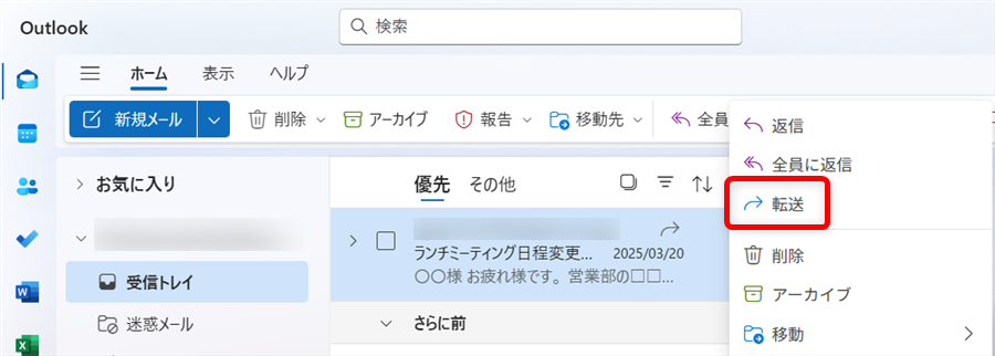 【Outlook for Windows】メールを自動で転送する設定方法 「メニュー」の中から「転送」を選びます。 