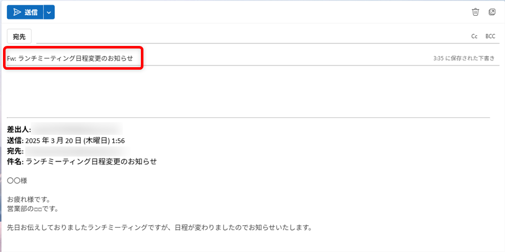 【Outlook for Windows】メールを自動で転送する設定方法 件名に「FW:」がついていることを確認する 