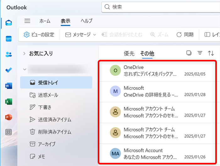 【Outlook for Windows】メールを既読にしない設定｜既読にせずに内容を確認する方法もプレビューで内容確認できない設定では、差出人と件名だけでこのようになってます。 