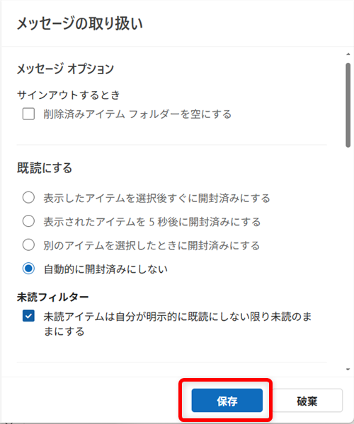 【Outlook for Windows】メールを既読にしない設定｜既読にせずに内容を確認する方法も「保存」ボタンを選択します。 