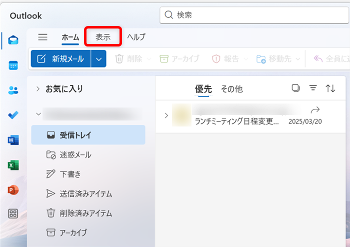 【Outlook for Windows】メールを既読にしない設定｜既読にせずに内容を確認する方法も画面上部にある「メニューバー」の「表示」を選択します。 