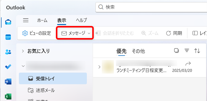 【Outlook for Windows】メールを既読にしない設定｜既読にせずに内容を確認する方法も「メッセージ」を選択します。 