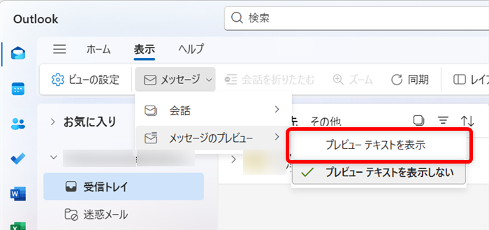 【Outlook for Windows】メールを既読にしない設定｜既読にせずに内容を確認する方法も 「プレビューテキストを表示」を選択します。 