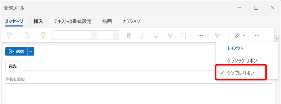 【Outlook for Windows】取り消し線を使う方法｜表示されないときの対処法も解説シンプルリボン 