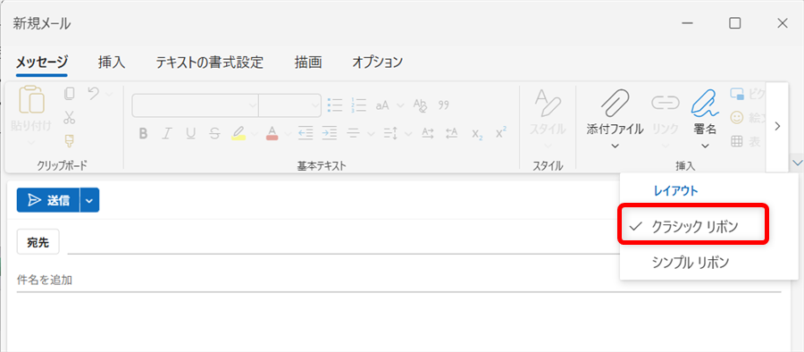 【Outlook for Windows】取り消し線を使う方法｜表示されないときの対処法も解説クラシックリボン 