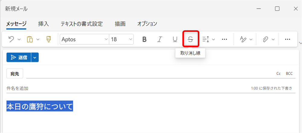 【Outlook for Windows】取り消し線を使う方法｜表示されないときの対処法も解説ツールバーの中にある「取り消し線」のマークを選択します。 