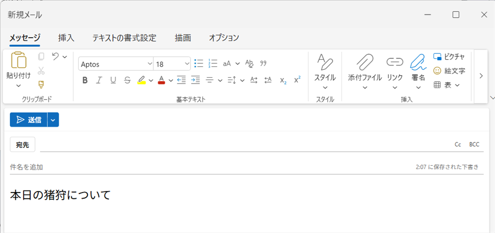 【Outlook for Windows】取り消し線を使う方法｜表示されないときの対処法も解説今回は「本日の猪狩について」と入力します。 