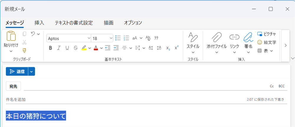 【Outlook for Windows】取り消し線を使う方法｜表示されないときの対処法も解説入力した文字を選択します。 