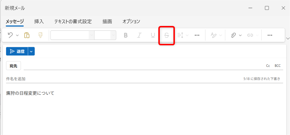 【Outlook for Windows】取り消し線を使う方法｜表示されないときの対処法も解説メールの形式がプレーンテキストだと、このように取り消し線が使えません。 