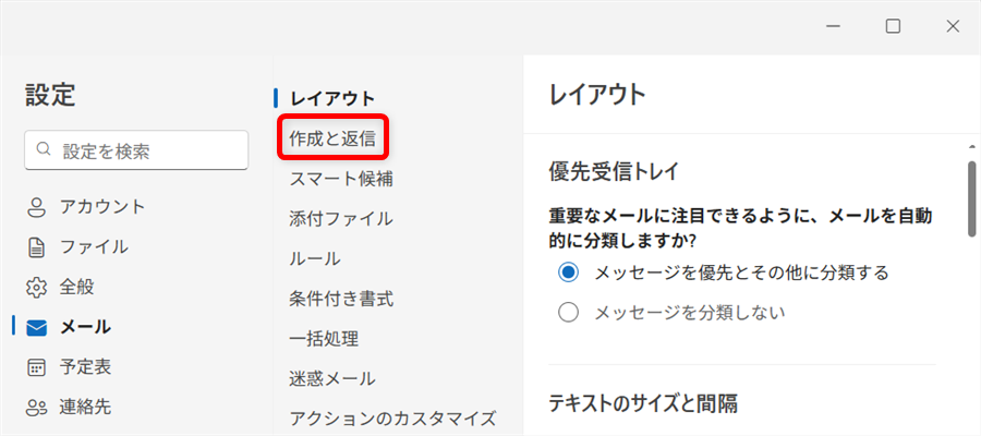 【Outlook for Windows】取り消し線を使う方法｜表示されないときの対処法も解説「レイアウト」の中の「作成と返信」を選択します。 