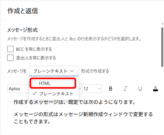 【Outlook for Windows】取り消し線を使う方法｜表示されないときの対処法も解説この部分を「HTML」に変更します。 