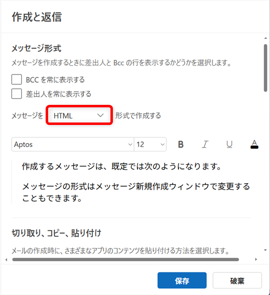 【Outlook for Windows】取り消し線を使う方法｜表示されないときの対処法も解説 「HTML」に変更しました。 