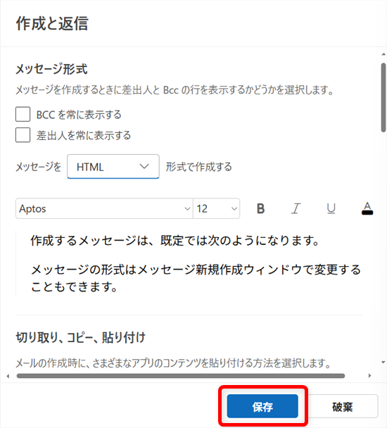 【Outlook for Windows】取り消し線を使う方法｜表示されないときの対処法も解説画面下の青い「保存」ボタンを選択します。 