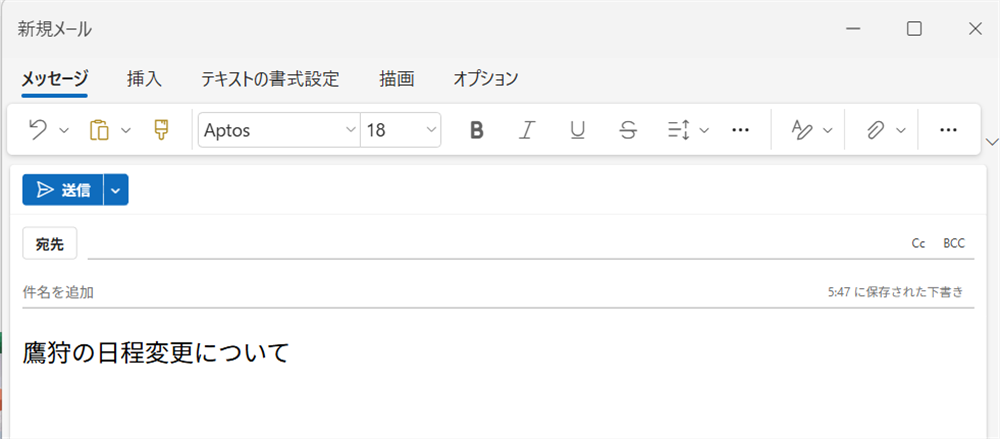 【Outlook for Windows】取り消し線を使う方法｜表示されないときの対処法も解説今回は「鷹狩の日程変更について」と入力します。 