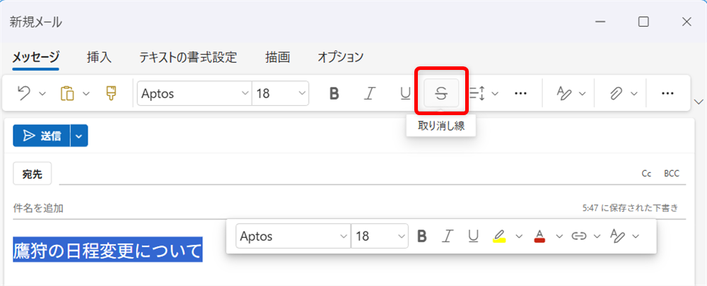 【Outlook for Windows】取り消し線を使う方法｜表示されないときの対処法も解説ツールバーにある「取り消し線」のマークが選択できる状態になっています。 