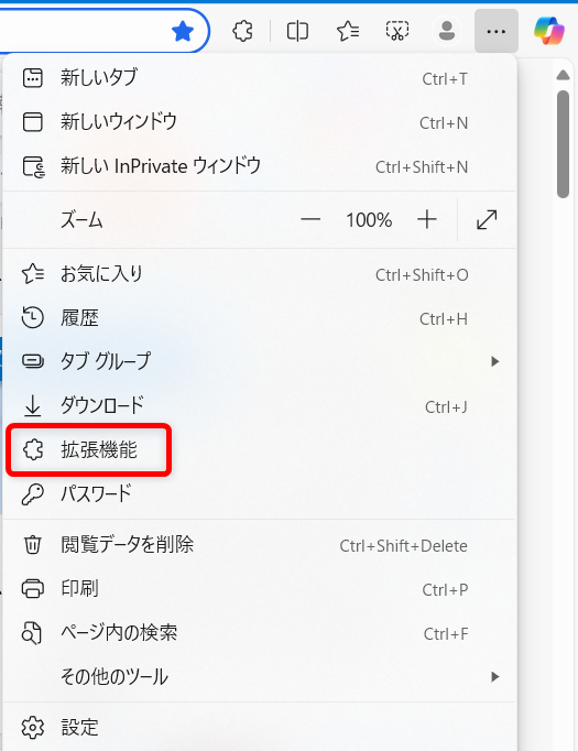 【Microsoft Edgeの拡張機能】OneTabでタブを一括でグループ化する方法「メニュー」から「拡張機能」を選択します。 