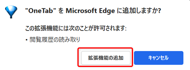 【Microsoft Edgeの拡張機能】OneTabでタブを一括でグループ化する方法「拡張機能の追加」を選択します。 