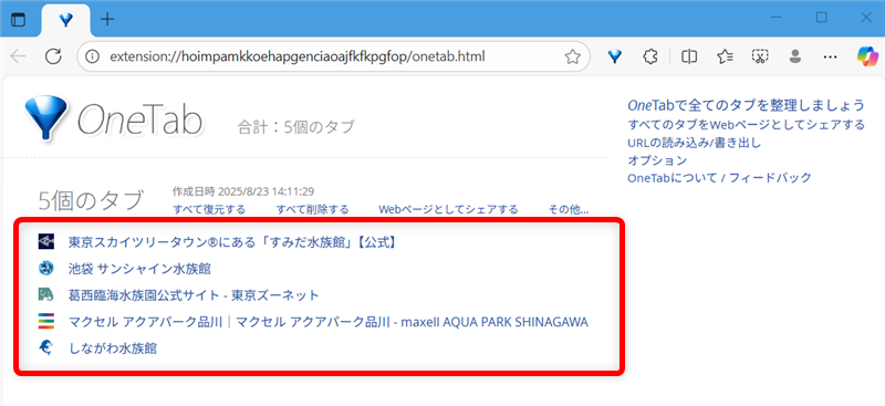 【Microsoft Edgeの拡張機能】OneTabでタブを一括でグループ化する方法5つのWEBサイトが1つのタブにまとまりました。 