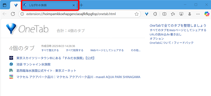 【Microsoft Edgeの拡張機能】OneTabでタブを一括でグループ化する方法しながわ水族館のタブが復元できました。 