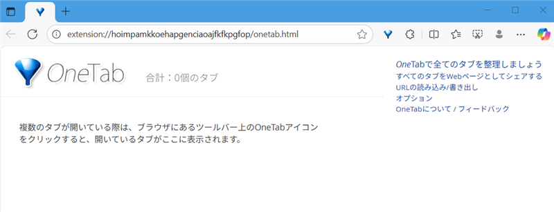 【Microsoft Edgeの拡張機能】OneTabでタブを一括でグループ化する方法すべてのタブが削除されました。 