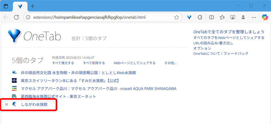 【Microsoft Edgeの拡張機能】OneTabでタブを一括でグループ化する方法削除したいタブにカーソルを合わせると、先頭に「×」マークが現れるので、そのままクリックします。 