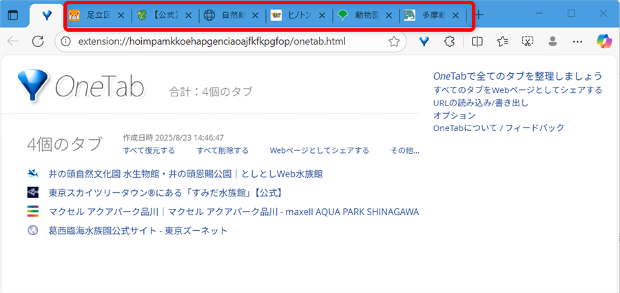 【Microsoft Edgeの拡張機能】OneTabでタブを一括でグループ化する方法こちらは、OneTabでタブをまとめた後、さらに6つのタブを新たに開いた状態です。 