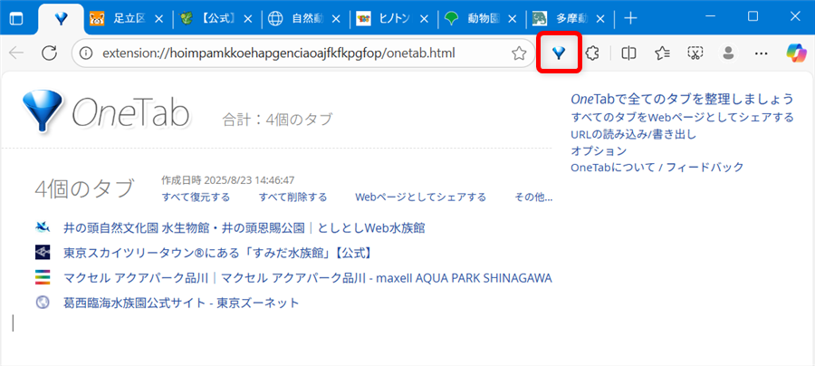 【Microsoft Edgeの拡張機能】OneTabでタブを一括でグループ化する方法OneTabのボタンをクリックします。 