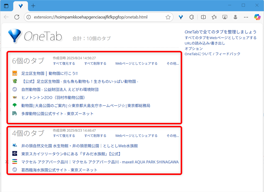 【Microsoft Edgeの拡張機能】OneTabでタブを一括でグループ化する方法タブを複数まとめることができました。 