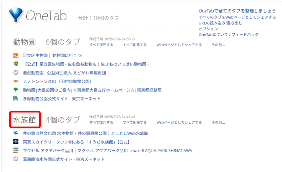 【Microsoft Edgeの拡張機能】OneTabでタブを一括でグループ化する方法同様に、4個のタブにも名前を付けました。 