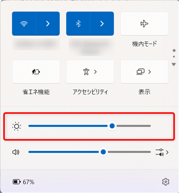 【Windows 11】ディスプレイの明るさ調整できないときの対処法｜ショートカットも解説ここで明るさの調整をすることができます。 