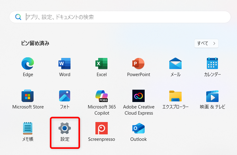 【Windows 11】ディスプレイの明るさ調整できないときの対処法｜ショートカットも解説「メニュー」の中から「設定」を選択します。 